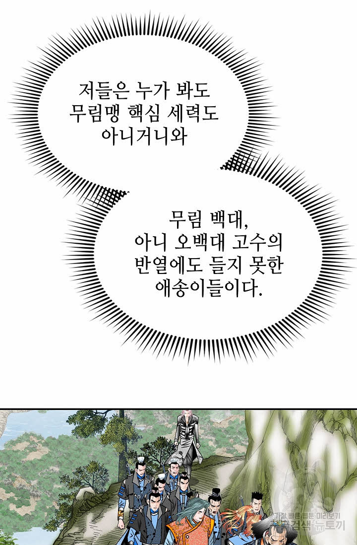 태상교주 숙수되다 104화 - 웹툰 이미지 61