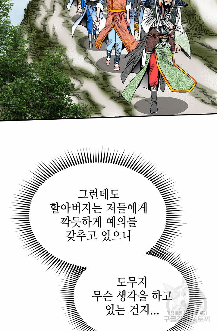 태상교주 숙수되다 104화 - 웹툰 이미지 62