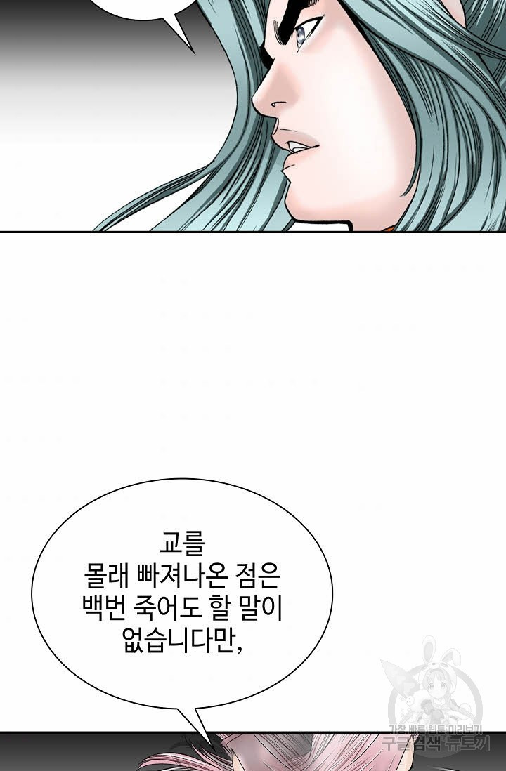 태상교주 숙수되다 104화 - 웹툰 이미지 75