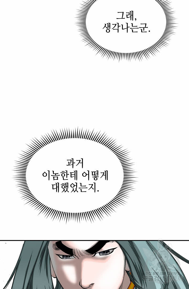 태상교주 숙수되다 104화 - 웹툰 이미지 78