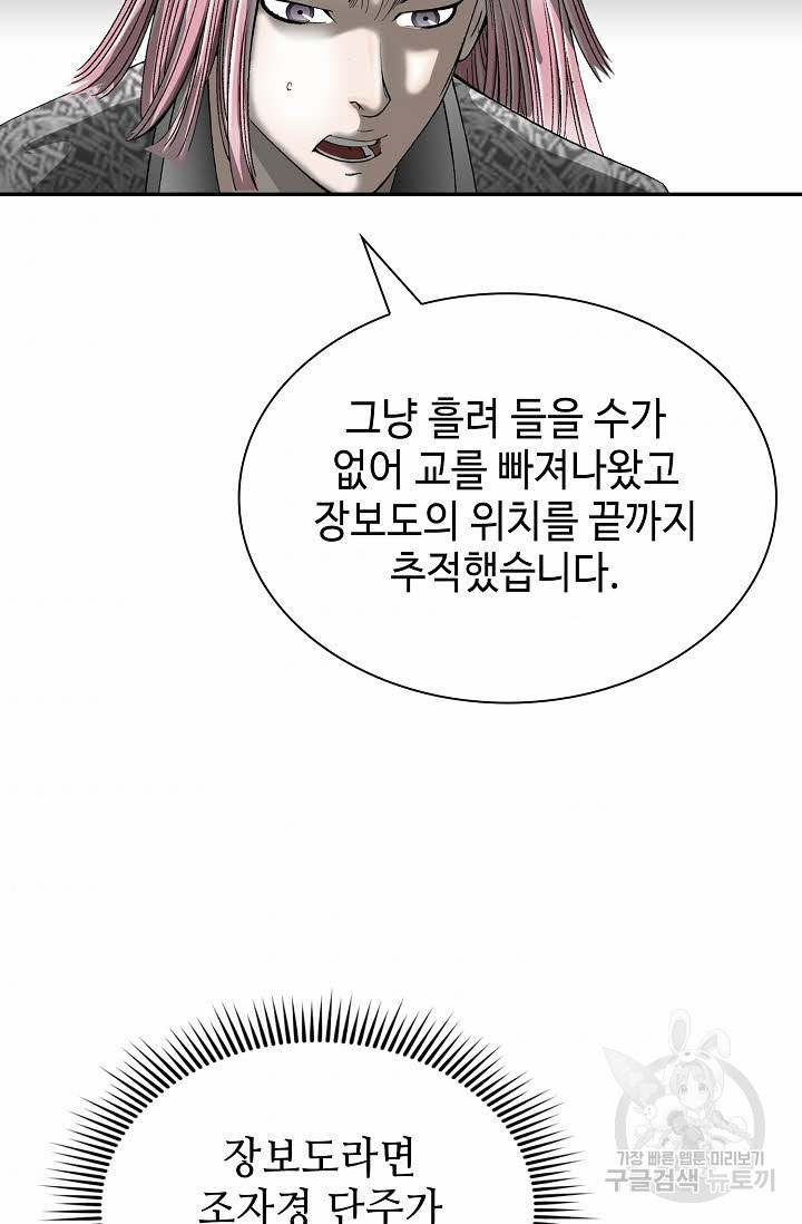 태상교주 숙수되다 104화 - 웹툰 이미지 84