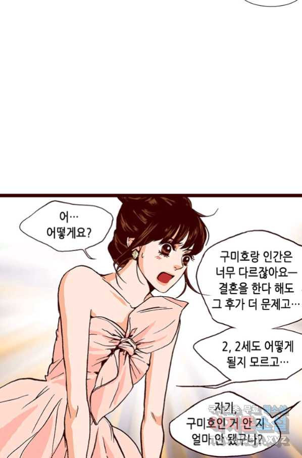 Oh,My 로맨틱 구미호 69화 - 웹툰 이미지 24