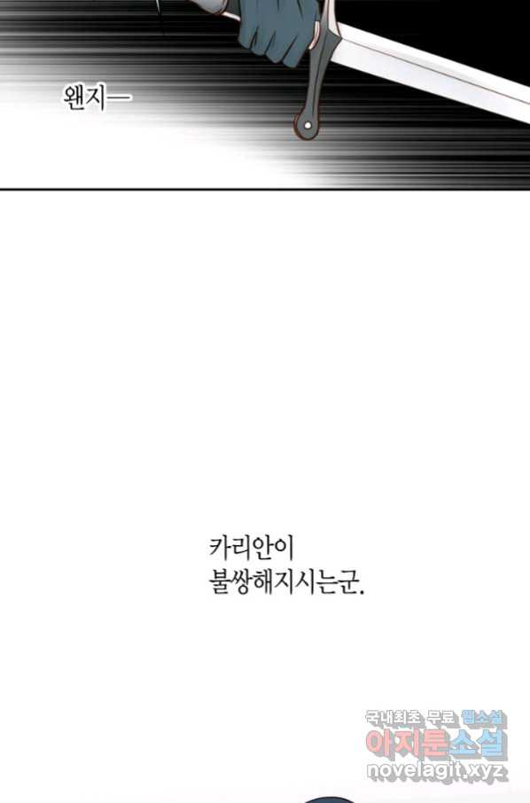 그녀, 비밀의 군주 65화 - 웹툰 이미지 31