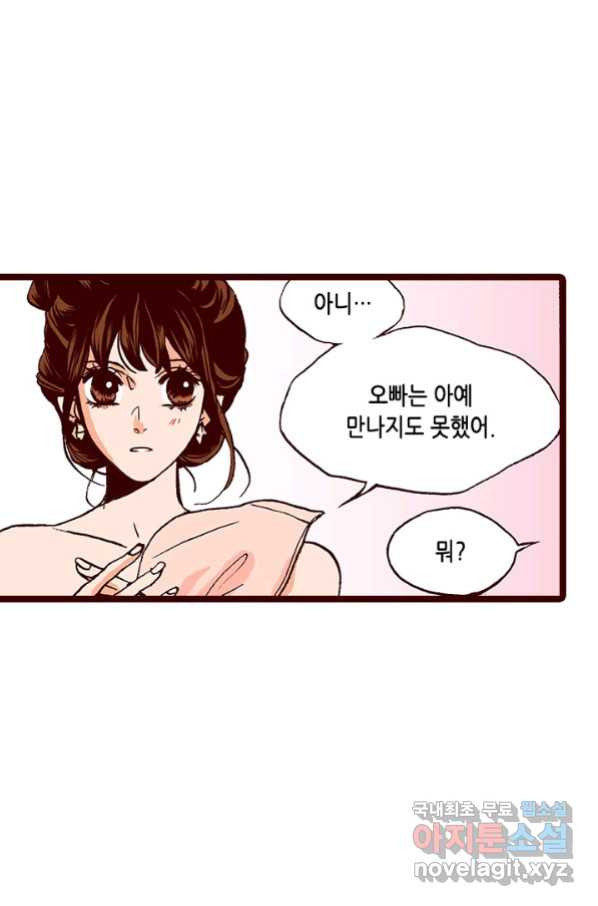 Oh,My 로맨틱 구미호 69화 - 웹툰 이미지 44