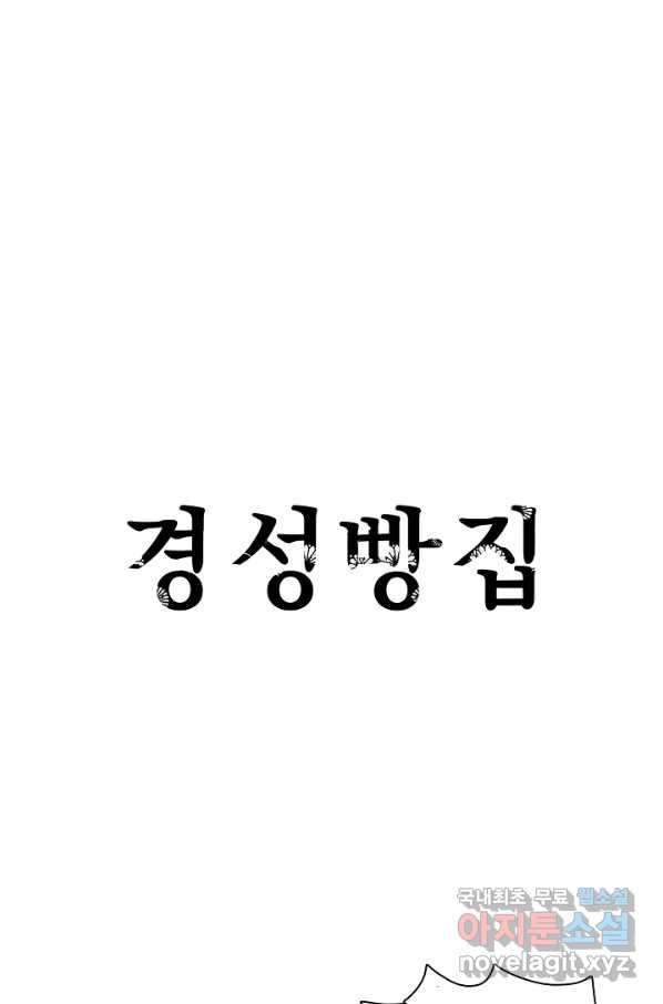 경성빵집 66화 - 웹툰 이미지 1