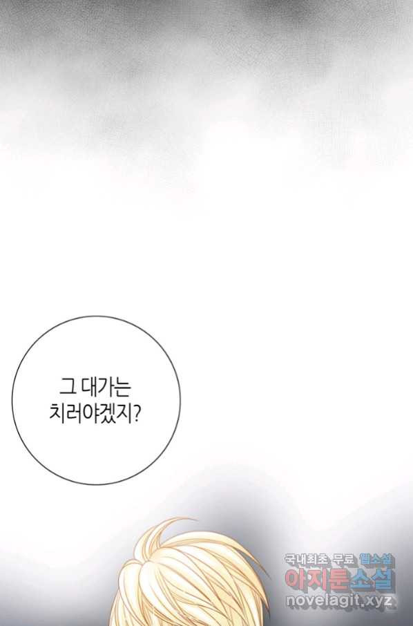 그녀, 비밀의 군주 65화 - 웹툰 이미지 56