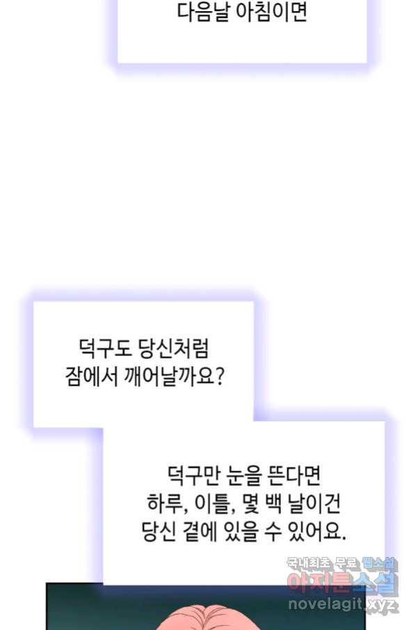 누구의 아이를 낳을까 82화 - 웹툰 이미지 29