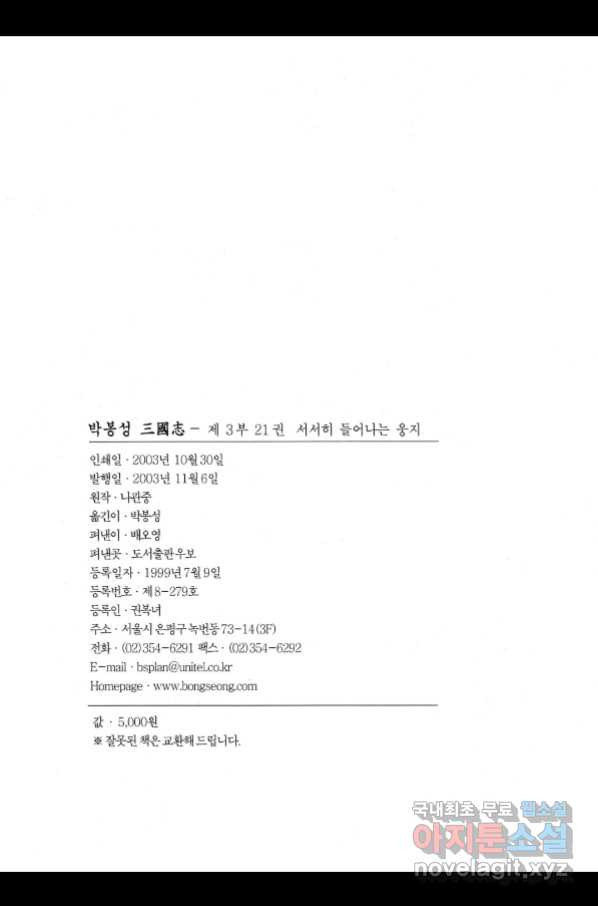 박봉성 삼국지 3부 21권 - 웹툰 이미지 3