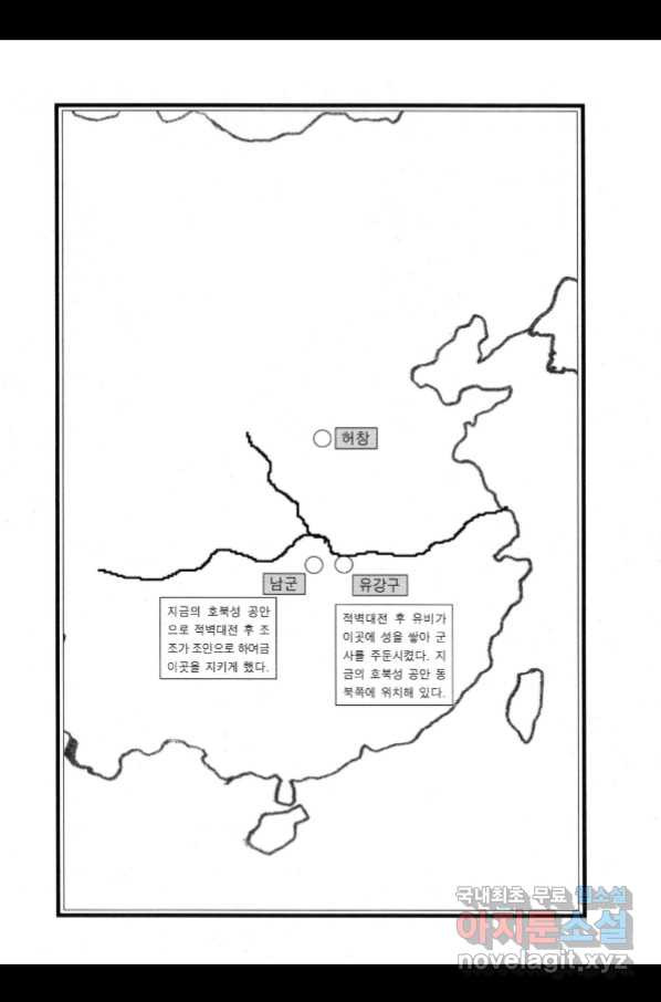 박봉성 삼국지 3부 21권 - 웹툰 이미지 5