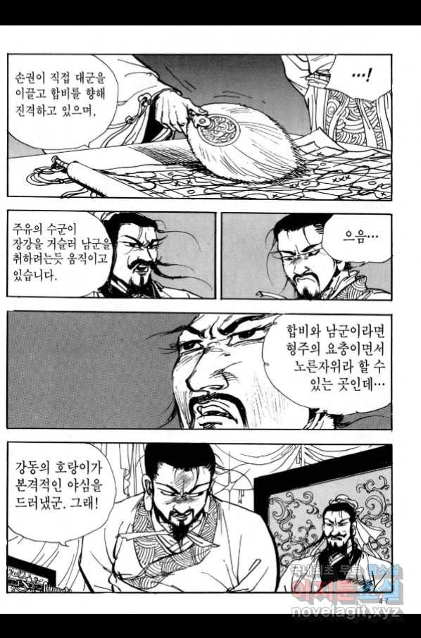 박봉성 삼국지 3부 21권 - 웹툰 이미지 44