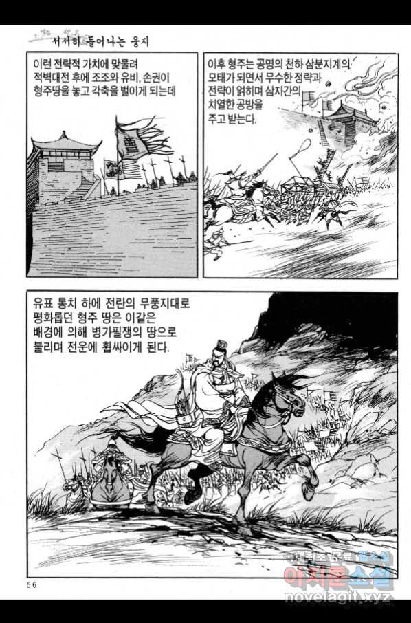 박봉성 삼국지 3부 21권 - 웹툰 이미지 53