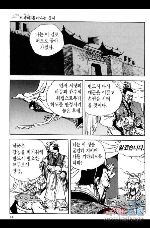 박봉성 삼국지 3부 21권 - 웹툰 이미지 65