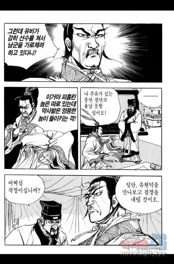 박봉성 삼국지 3부 21권 - 웹툰 이미지 72