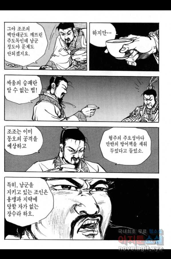 박봉성 삼국지 3부 21권 - 웹툰 이미지 82