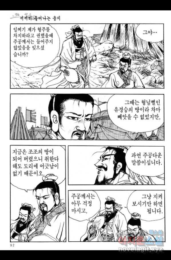 박봉성 삼국지 3부 21권 - 웹툰 이미지 89