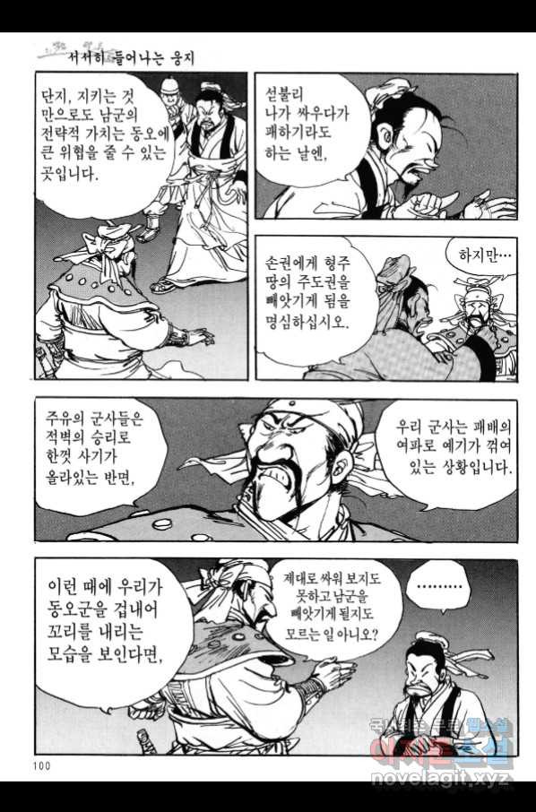 박봉성 삼국지 3부 21권 - 웹툰 이미지 97