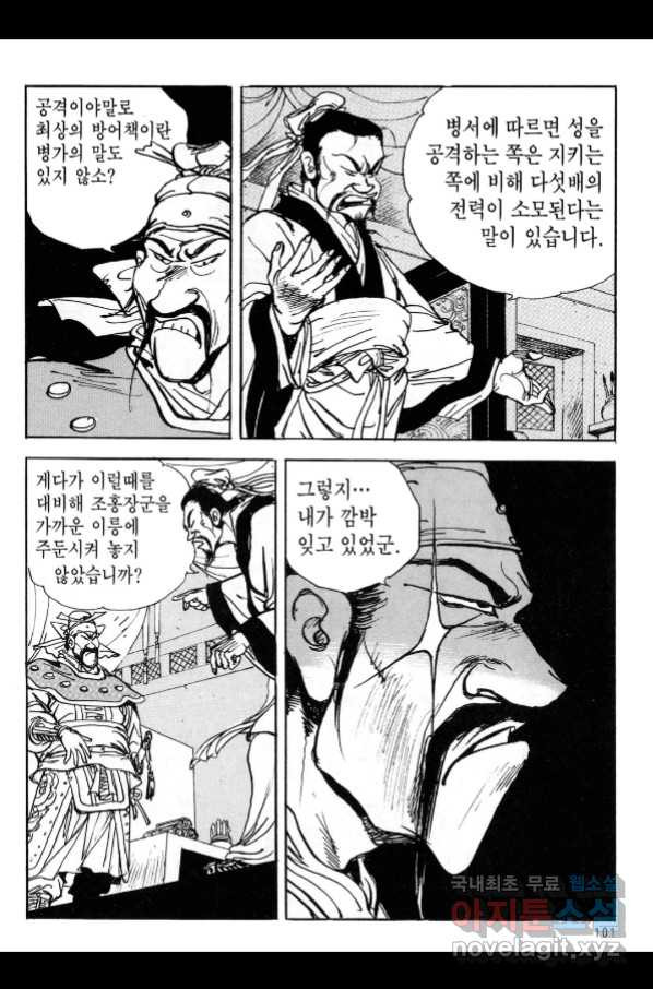 박봉성 삼국지 3부 21권 - 웹툰 이미지 98