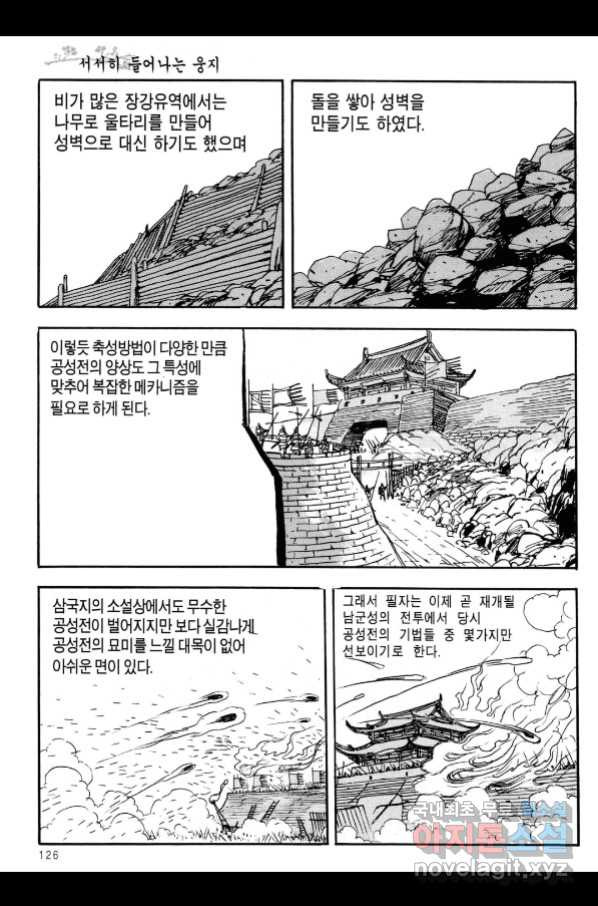 박봉성 삼국지 3부 21권 - 웹툰 이미지 123