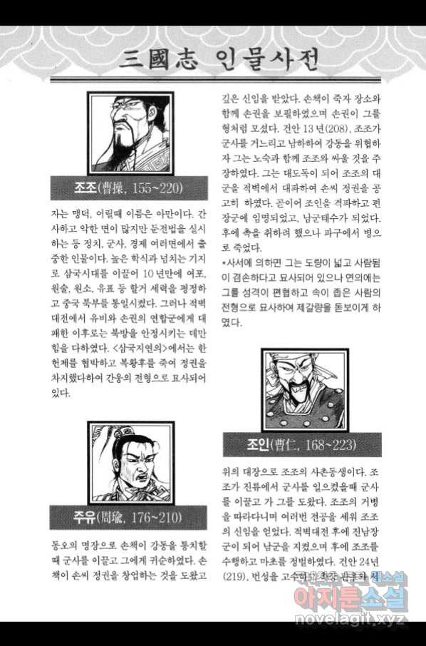 박봉성 삼국지 3부 21권 - 웹툰 이미지 181