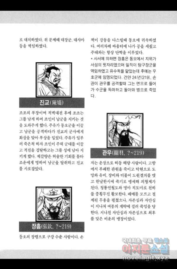 박봉성 삼국지 3부 21권 - 웹툰 이미지 182