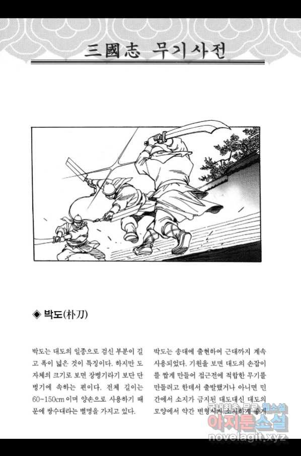 박봉성 삼국지 3부 21권 - 웹툰 이미지 183