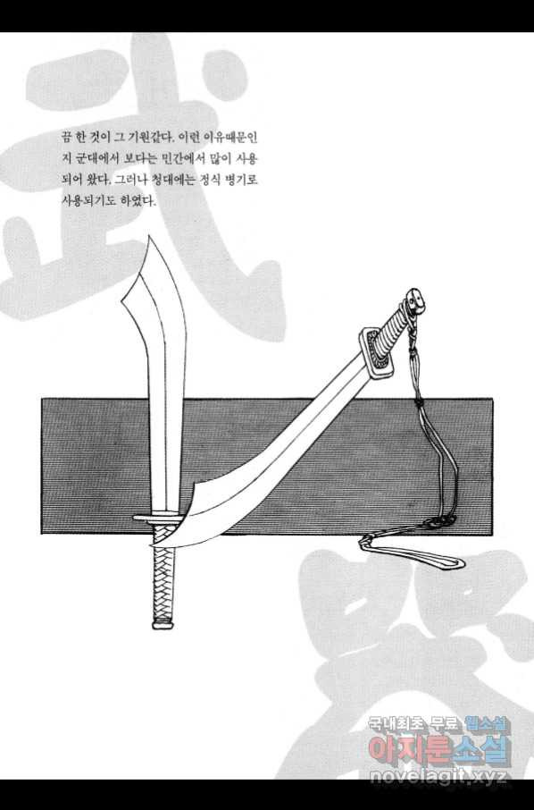 박봉성 삼국지 3부 21권 - 웹툰 이미지 184