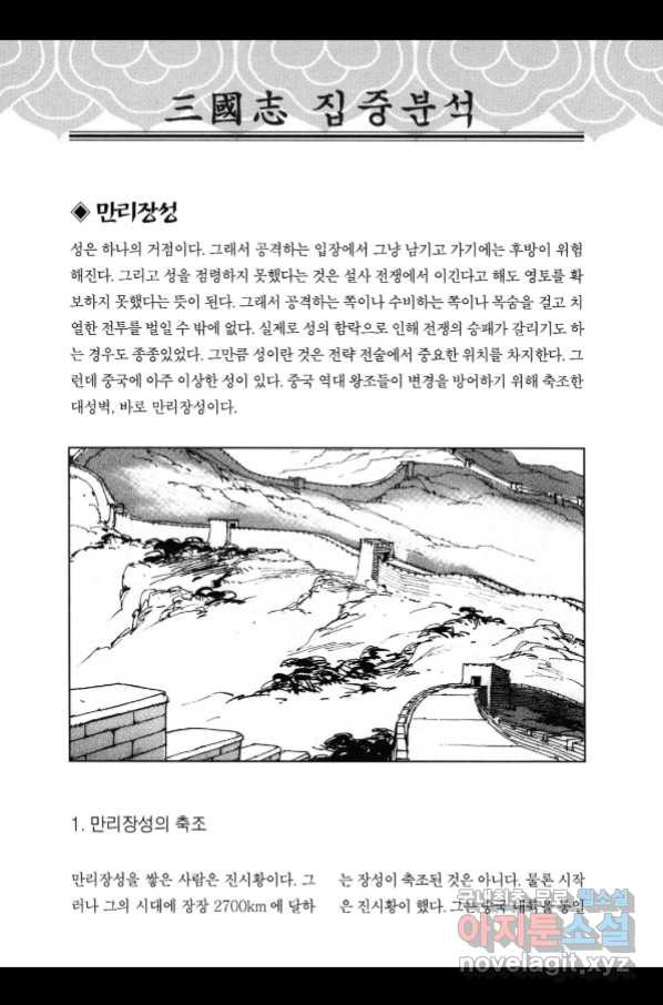 박봉성 삼국지 3부 21권 - 웹툰 이미지 185