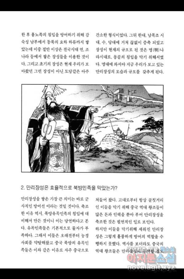 박봉성 삼국지 3부 21권 - 웹툰 이미지 186