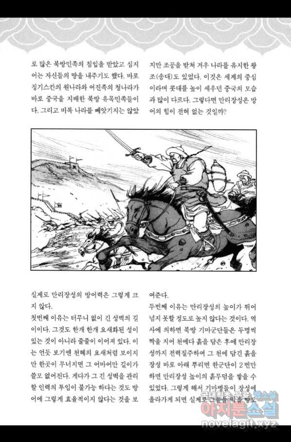 박봉성 삼국지 3부 21권 - 웹툰 이미지 187