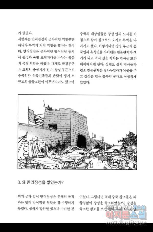 박봉성 삼국지 3부 21권 - 웹툰 이미지 188