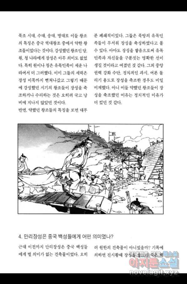 박봉성 삼국지 3부 21권 - 웹툰 이미지 189