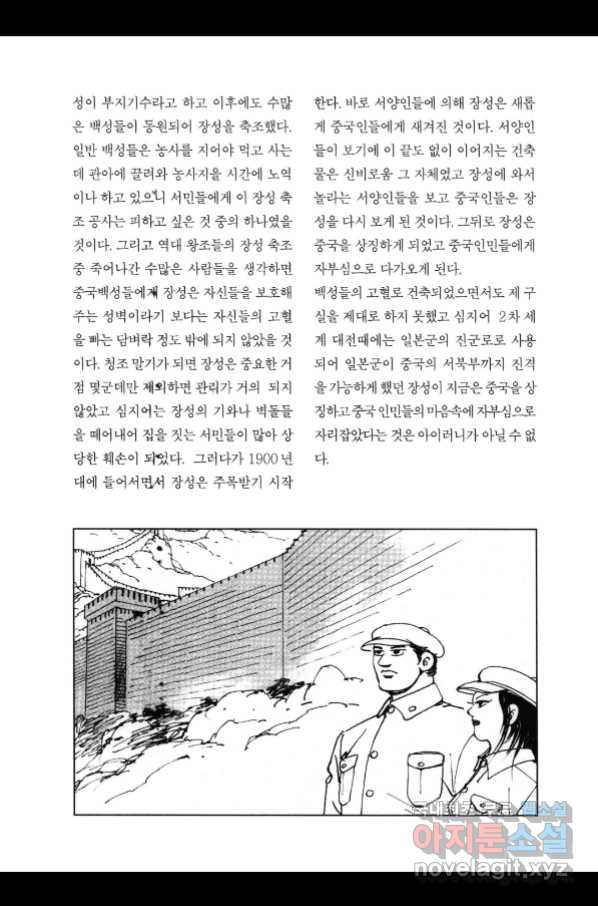 박봉성 삼국지 3부 21권 - 웹툰 이미지 190