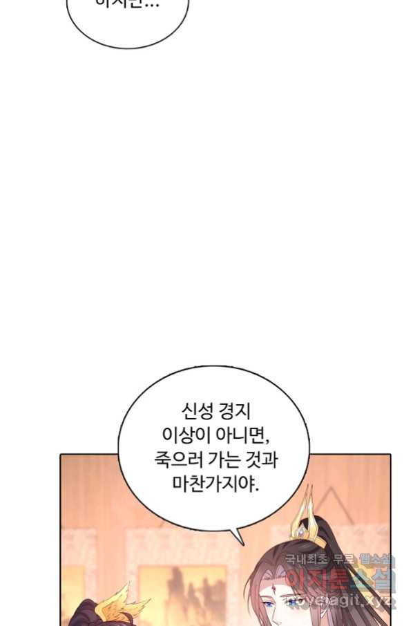 암흑 속에 피는 꽃 163화 - 웹툰 이미지 38