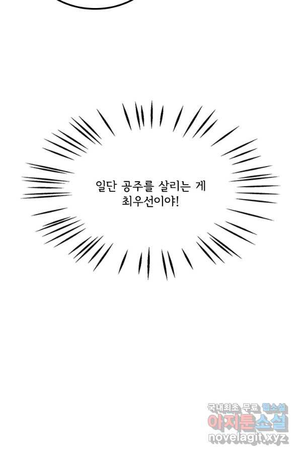 태자 전하, 한입만요 제145화 - 웹툰 이미지 24