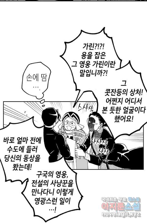 용의 귀로 73화 - 웹툰 이미지 12