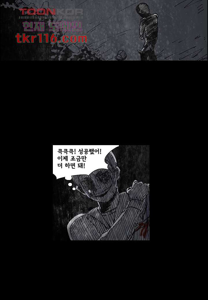 괴담도시 2부 12화 - 웹툰 이미지 41