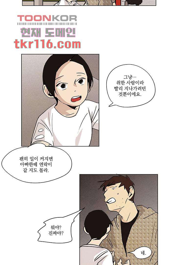 가깝다고 생각하면 가까운 29화 - 웹툰 이미지 2