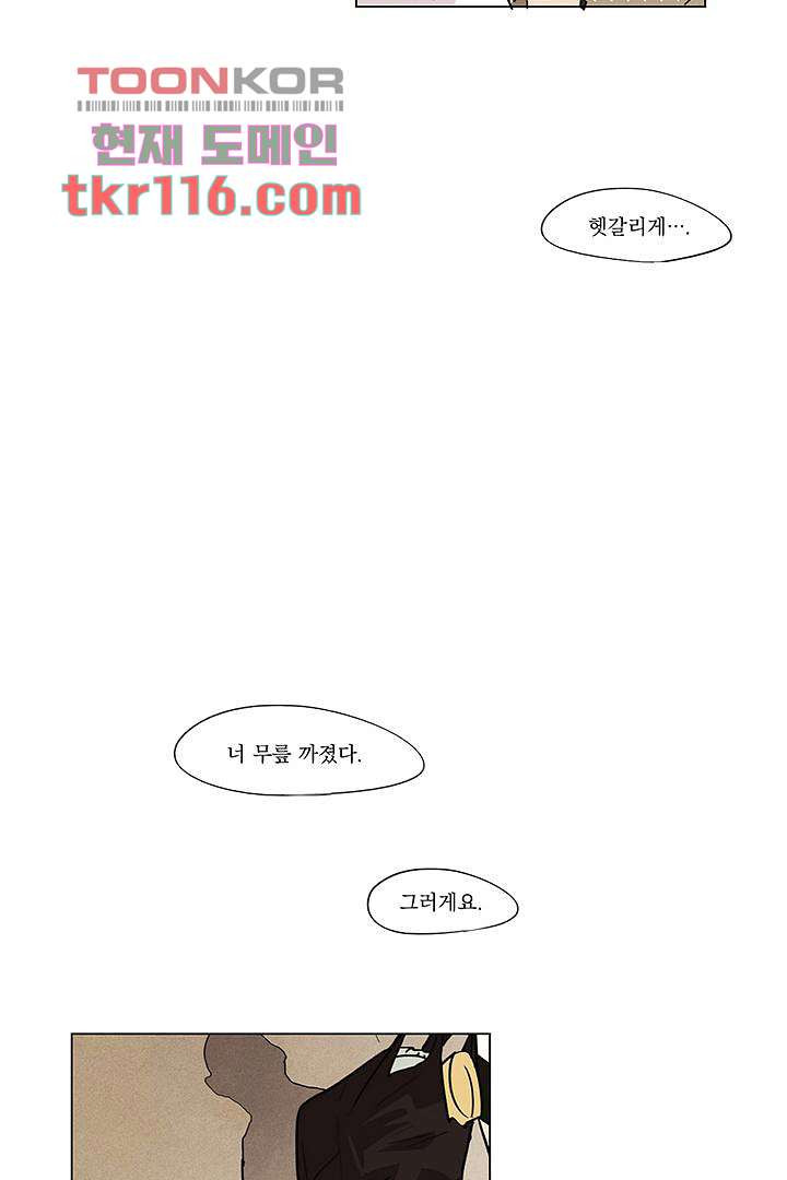 가깝다고 생각하면 가까운 29화 - 웹툰 이미지 3