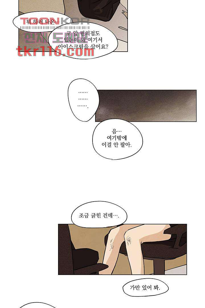 가깝다고 생각하면 가까운 29화 - 웹툰 이미지 4