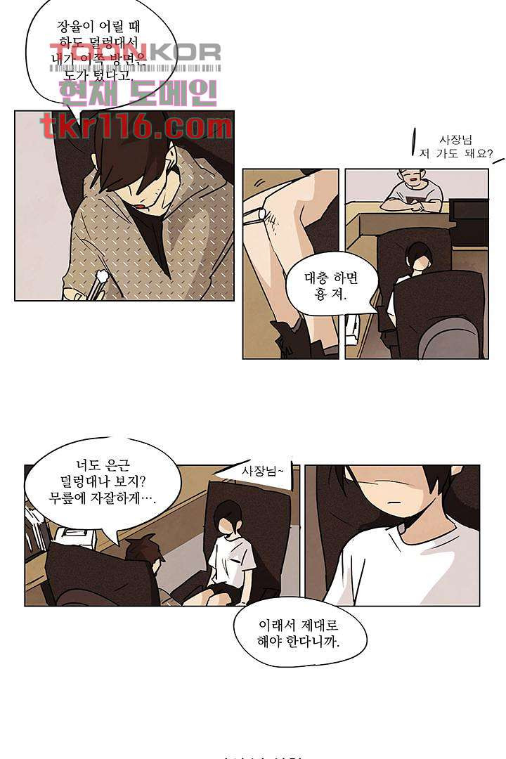 가깝다고 생각하면 가까운 29화 - 웹툰 이미지 5