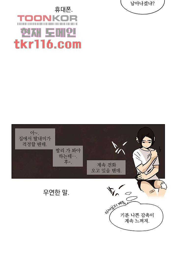 가깝다고 생각하면 가까운 29화 - 웹툰 이미지 7