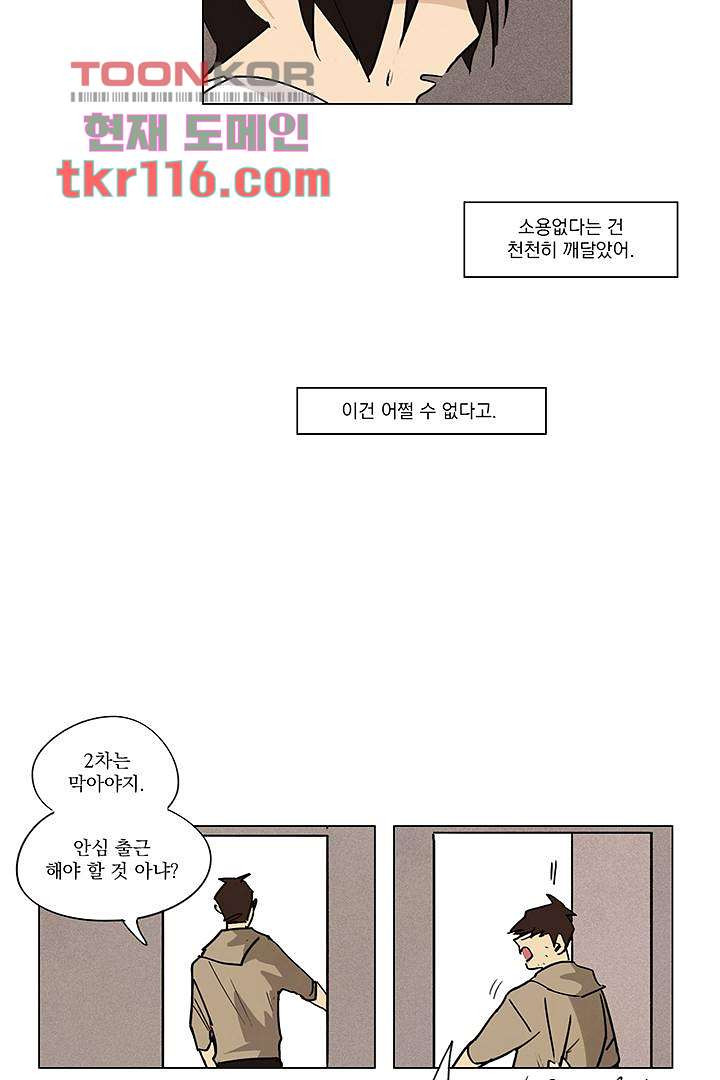 가깝다고 생각하면 가까운 29화 - 웹툰 이미지 22