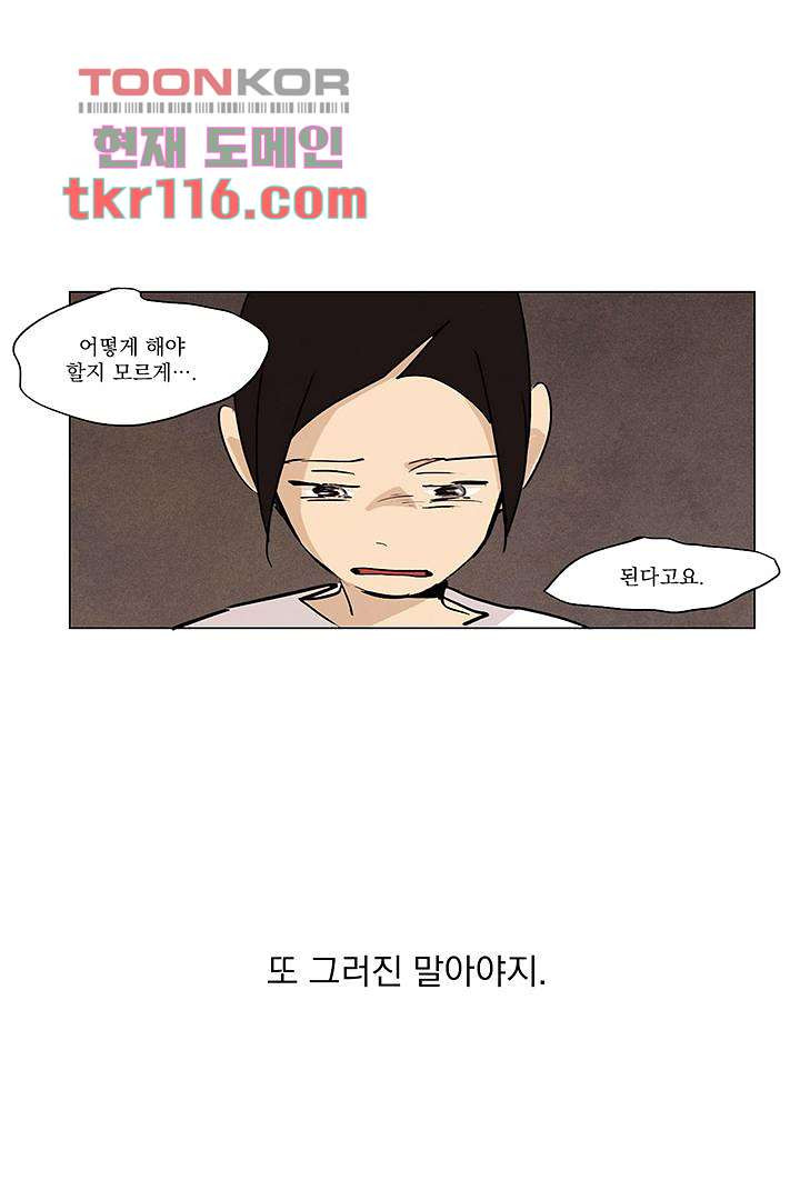 가깝다고 생각하면 가까운 29화 - 웹툰 이미지 25