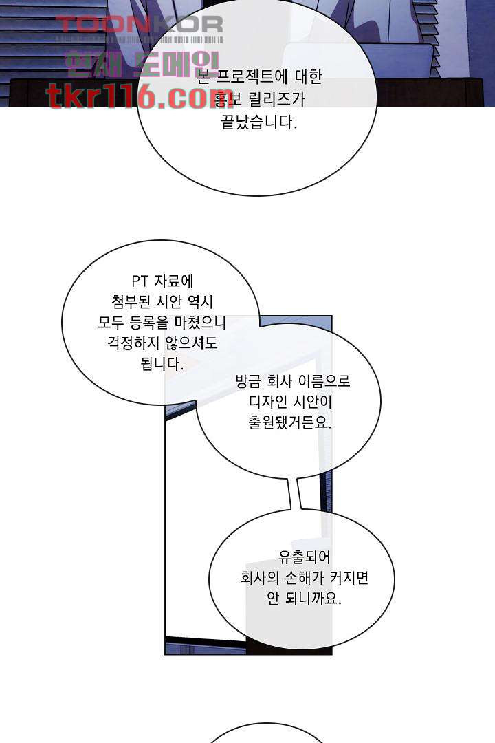 모든 순간이 너였다 30화 - 웹툰 이미지 19