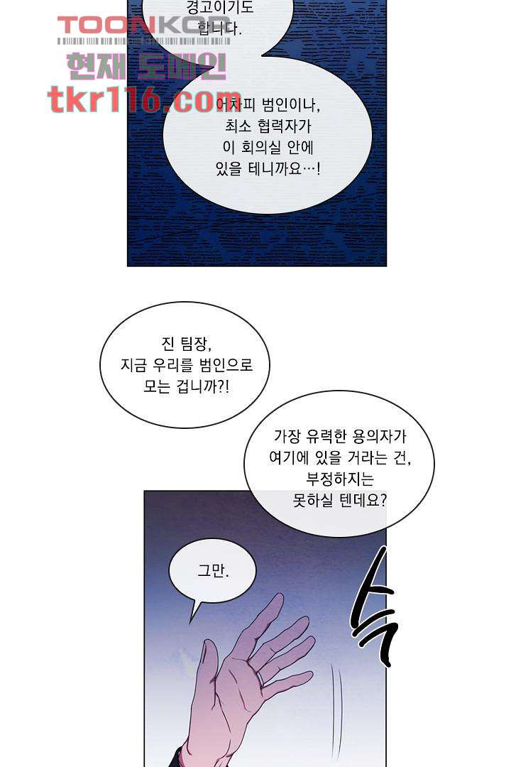 모든 순간이 너였다 30화 - 웹툰 이미지 21