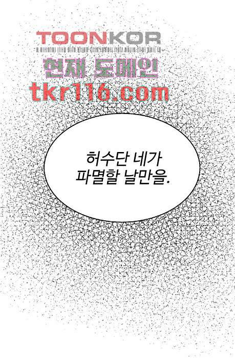 꼼짝마 스파이 31화 - 웹툰 이미지 37