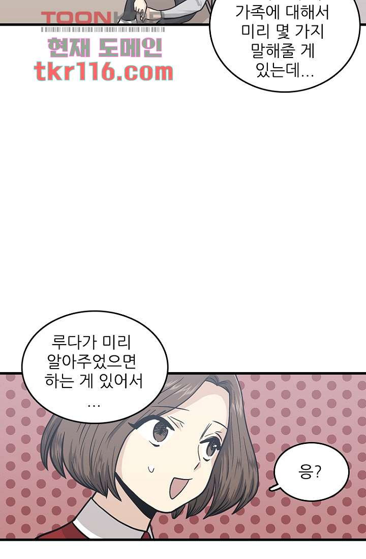 죽어도 좋아♡ 36화 - 웹툰 이미지 4