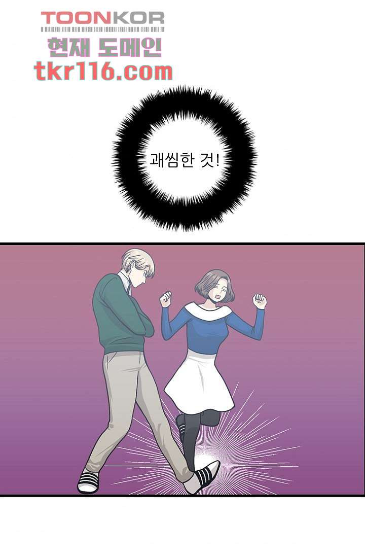 죽어도 좋아♡ 36화 - 웹툰 이미지 9