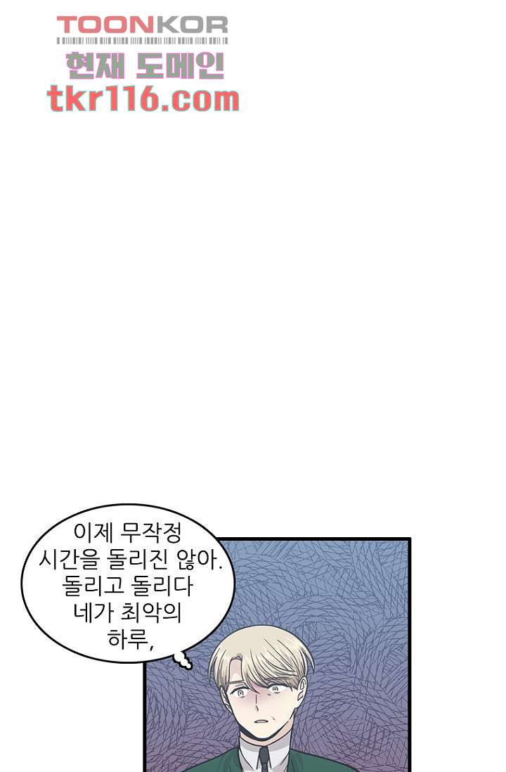 죽어도 좋아♡ 36화 - 웹툰 이미지 14