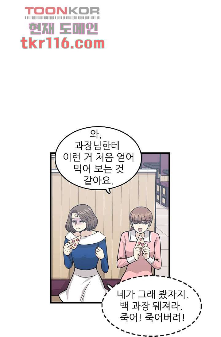 죽어도 좋아♡ 36화 - 웹툰 이미지 18